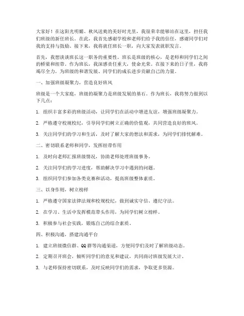 大学生班长就职发言稿范文