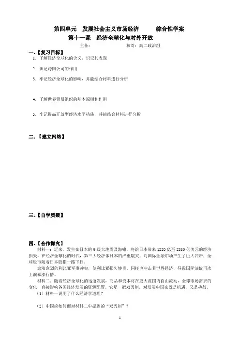 经济全球化与对外开放学案