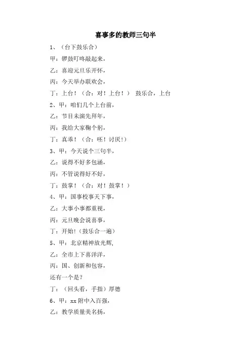 喜事多的教师三句半