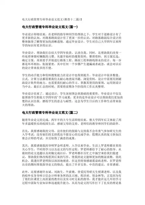 新电大行政管理专科毕业论文范文(推荐十二篇)