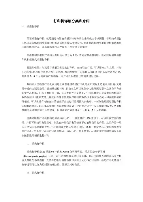 打印机详细分类和介绍