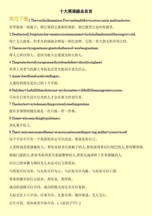 十大英语励志名言