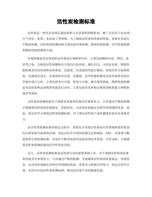 活性炭检测标准