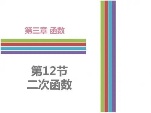 2017年广东省中考数学《3.4二次函数》复习课件ppt
