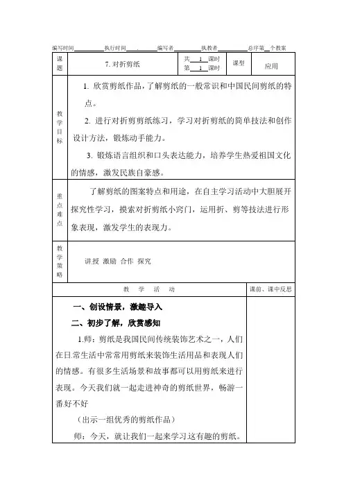 二年级上册美术教学设计-对折剪纸人教新课标版