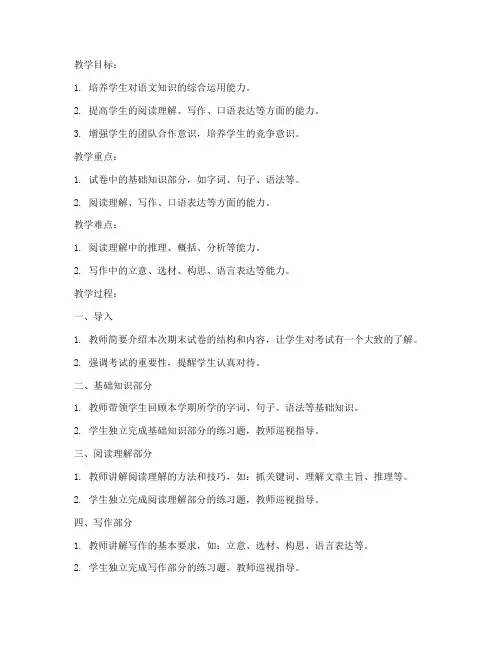 四年级语文期末试卷教案