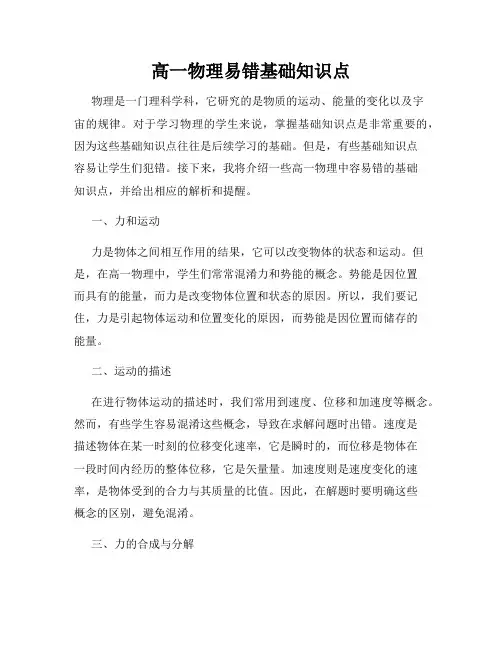 高一物理易错基础知识点