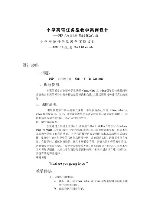 小学英语任务型教学案例设计【优质】