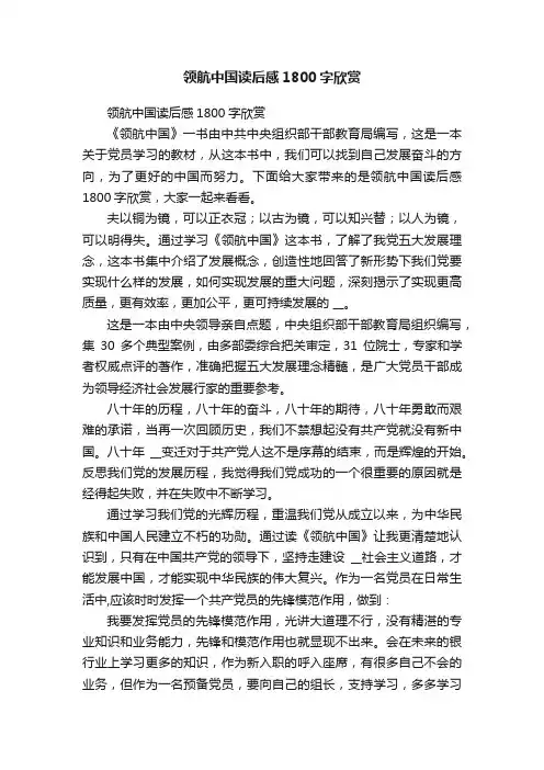 领航中国读后感1800字欣赏