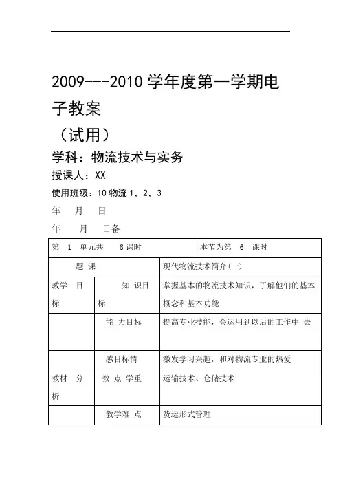 物流技术与实务第章