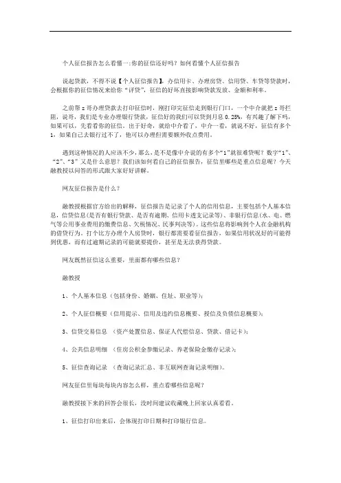 个人征信报告怎么看懂范文