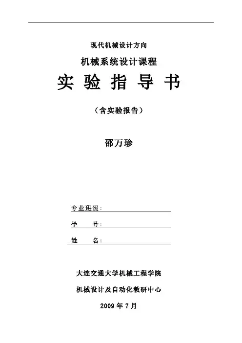 工业机器人实验课程指导书