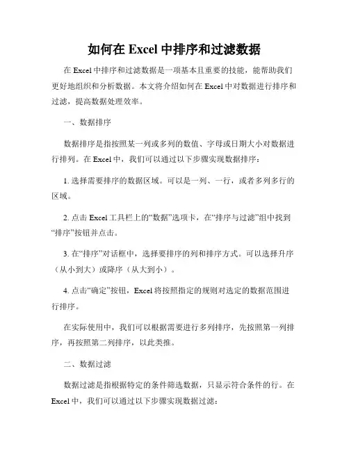 如何在Excel中排序和过滤数据