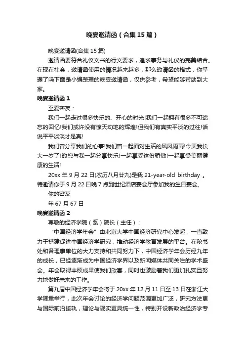 晚宴邀请函（合集15篇）