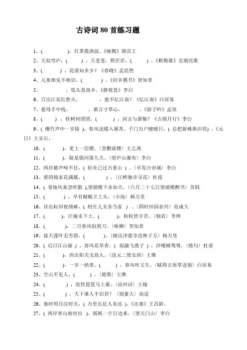 小学五年级古诗词80首练习题