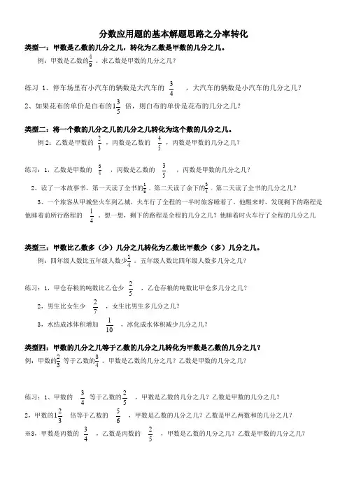 分数应用题解法之分率的转化