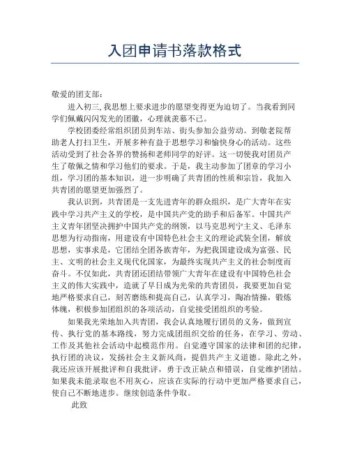 入团申请书落款格式