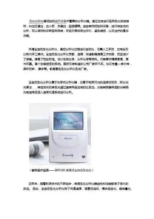 普朗---全自动生化分析仪原理与相关技术分析