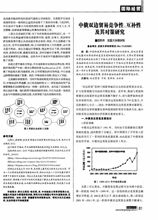 中俄双边贸易竞争性、互补性及其对策研究