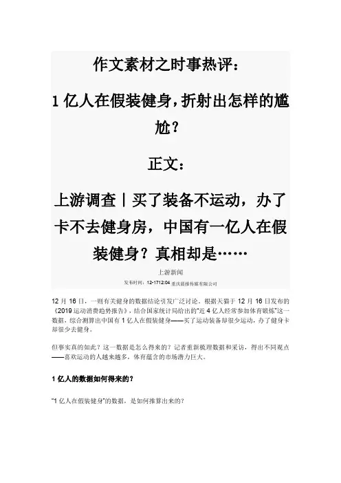 作文素材之时事热评：1亿人在假装健身,折射出怎样的尴尬？