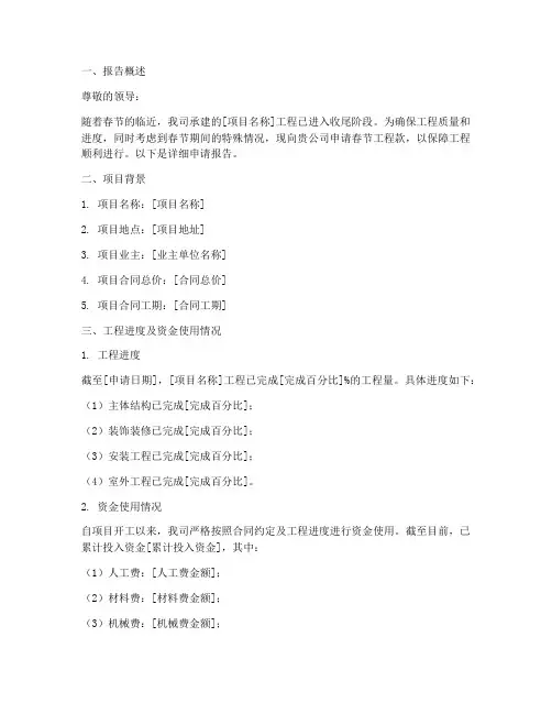 过年工程款申请报告