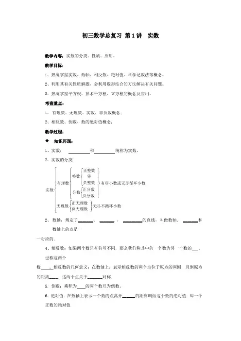 数学人教版九年级下册初三数学总复习 实数