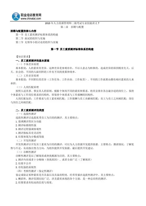 2013年人力资源管理师二级考试专业技能讲义7