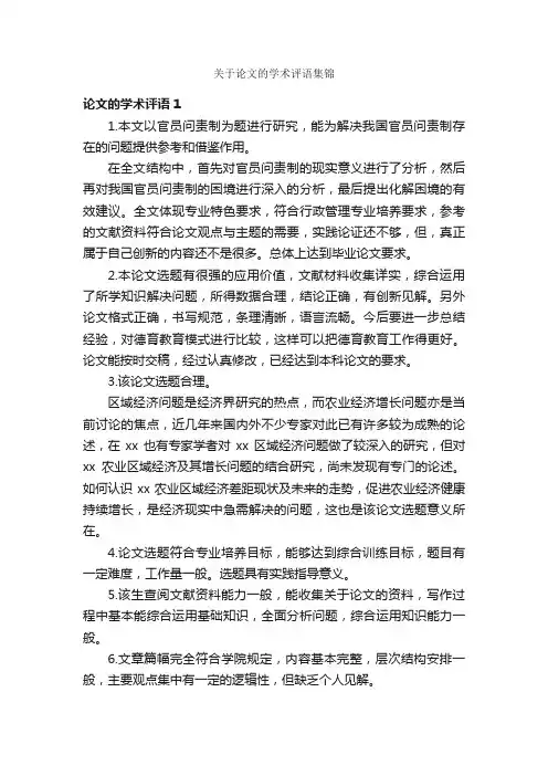 关于论文的学术评语集锦