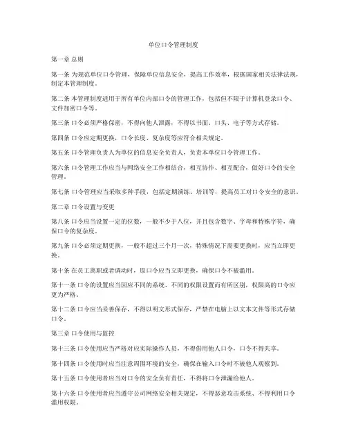 单位口令管理制度