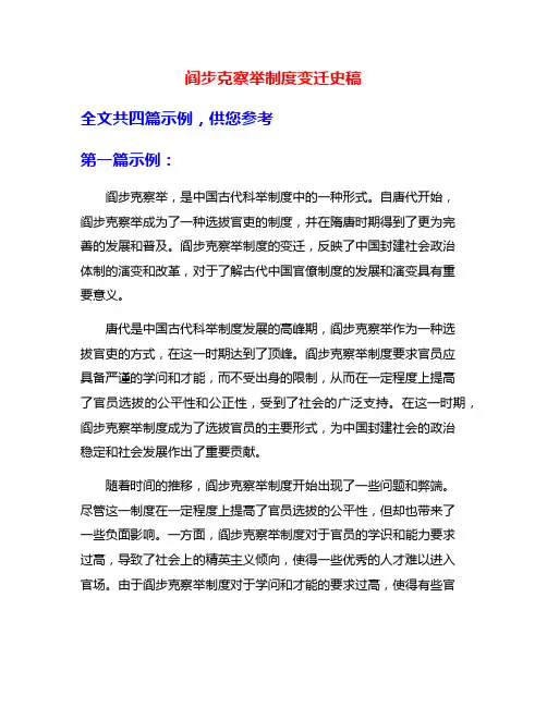 阎步克察举制度变迁史稿