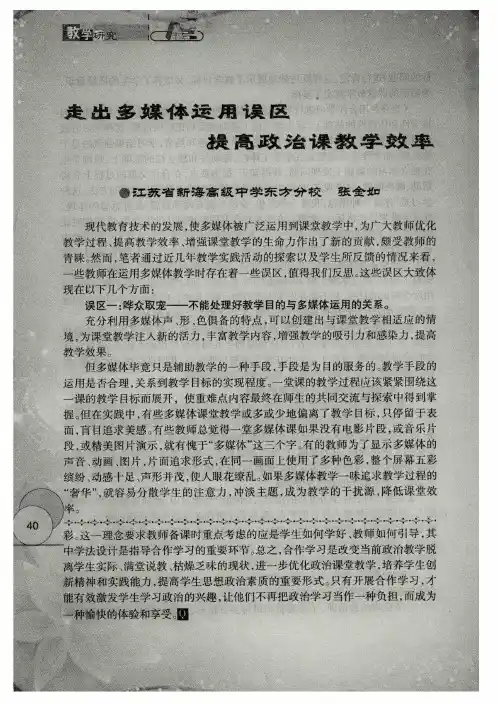 走出多媒体运用误区提高政治课教学效率