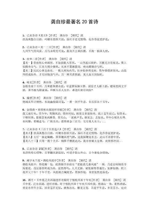 龚自珍最著名20首诗