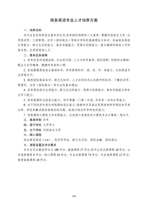 商务英语专业人才培养方案