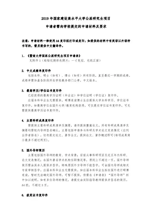 2019年国家建设高水平大学公派研究生项目