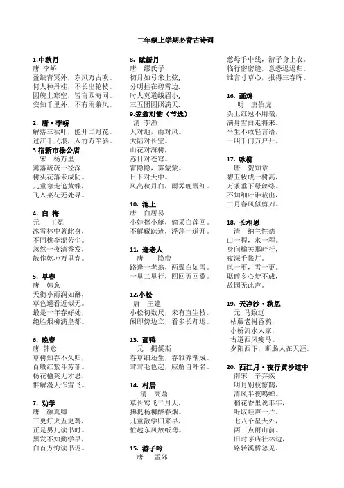 二年级上学期必背古诗词
