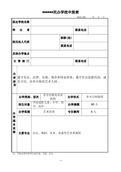 培训机构办学章程