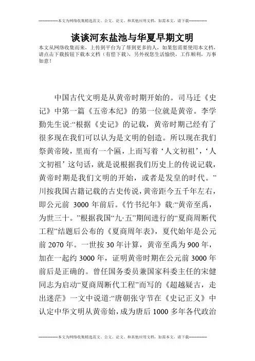谈谈河东盐池与华夏早期文明