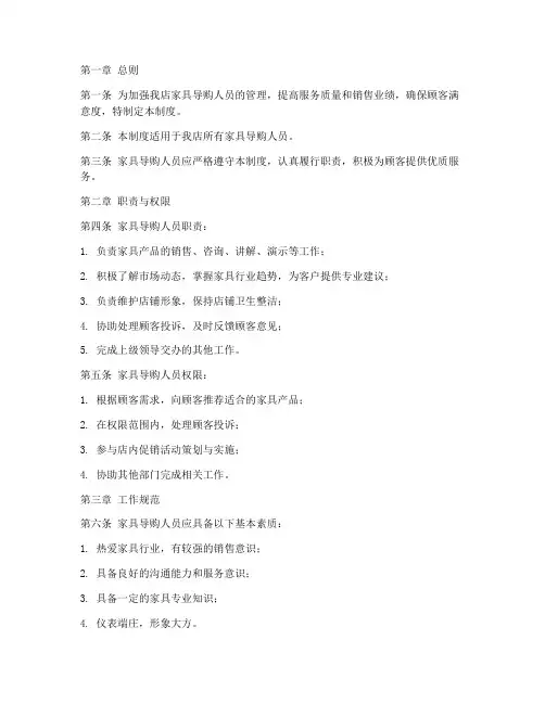 家具店导购人员管理制度