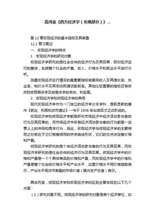 高鸿业《西方经济学（宏观部分）》...