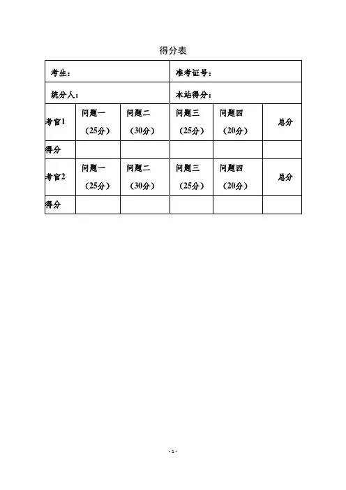 住院医师规范化培训结业临床实践能力模拟考核