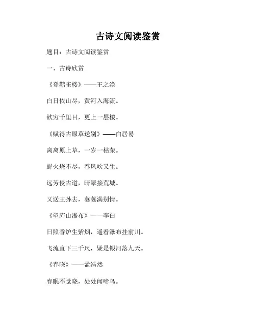 古诗文阅读鉴赏