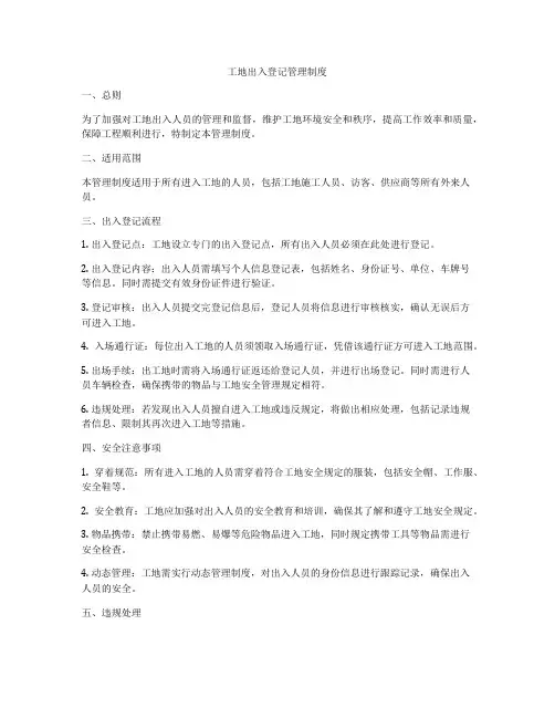 工地出入登记管理制度