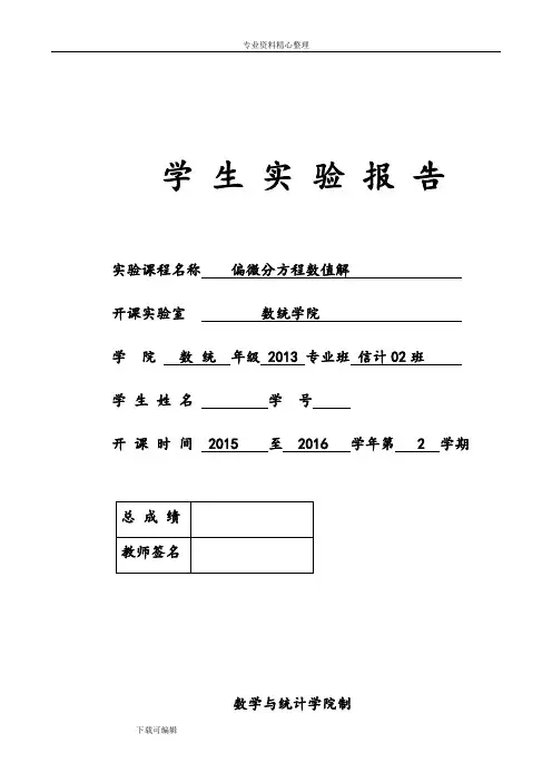 一维波动方程的有限差分法