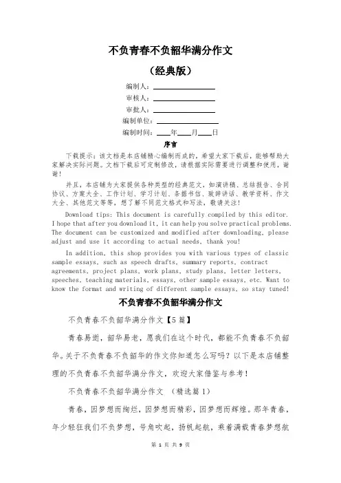 不负青春不负韶华满分作文