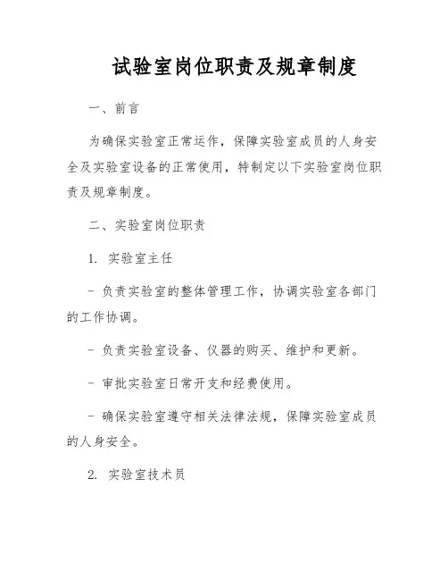 试验室岗位职责及规章制度