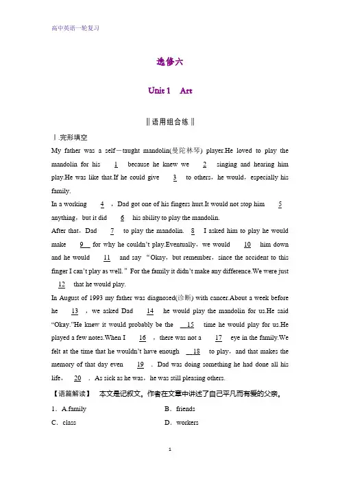 高三英语一轮复习精品学案：Unit 1 Art