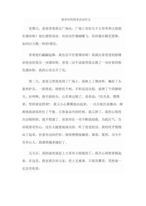我喜欢的周末活动作文