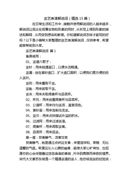 茶艺表演解说词(精选15篇)