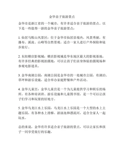 金华亲子旅游景点
