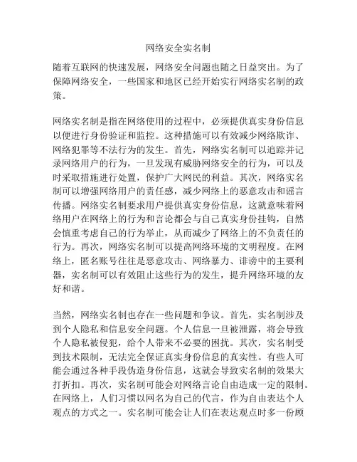 网络安全实名制